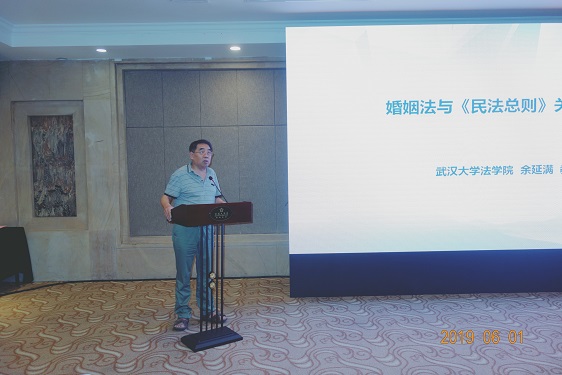 4.余延满教授发言